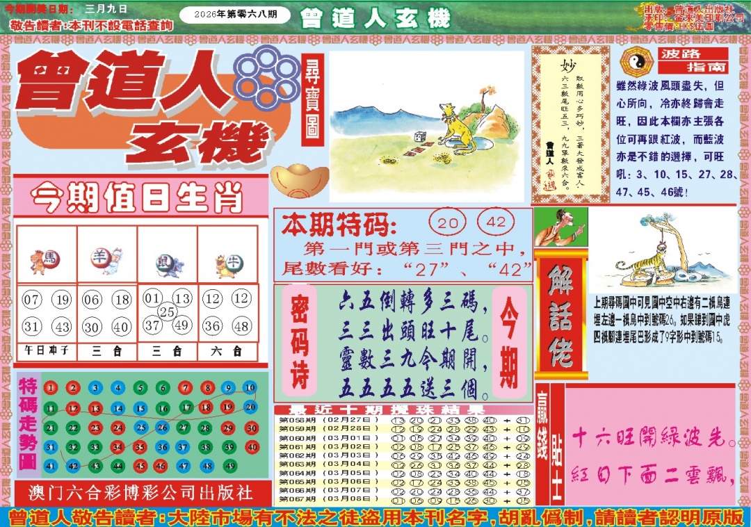 068期曾道人玄机A[图]