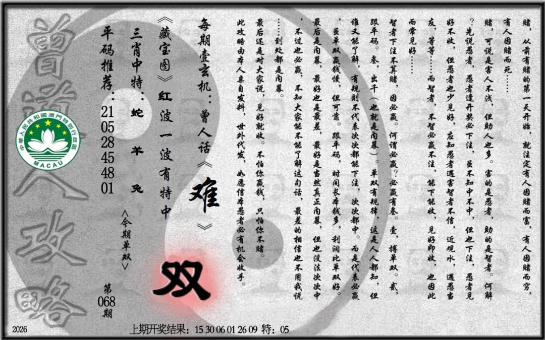 068期老《曾道人攻略》[图]