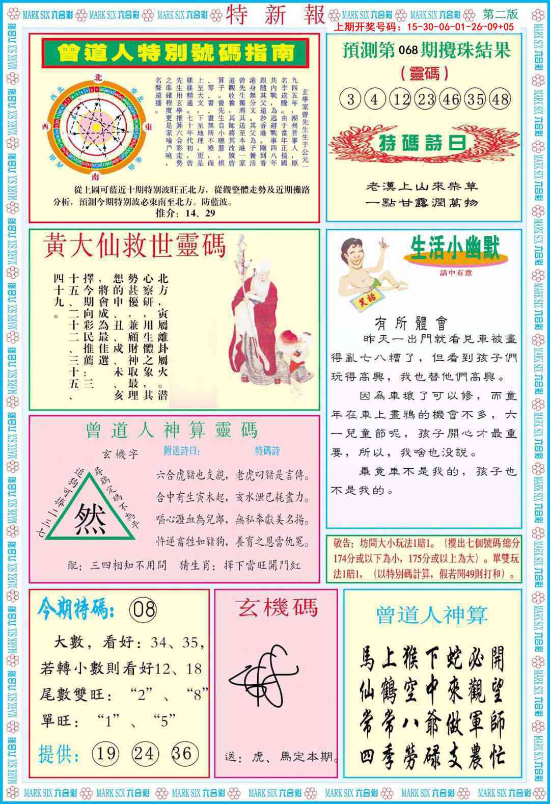 068期特新报B[图]