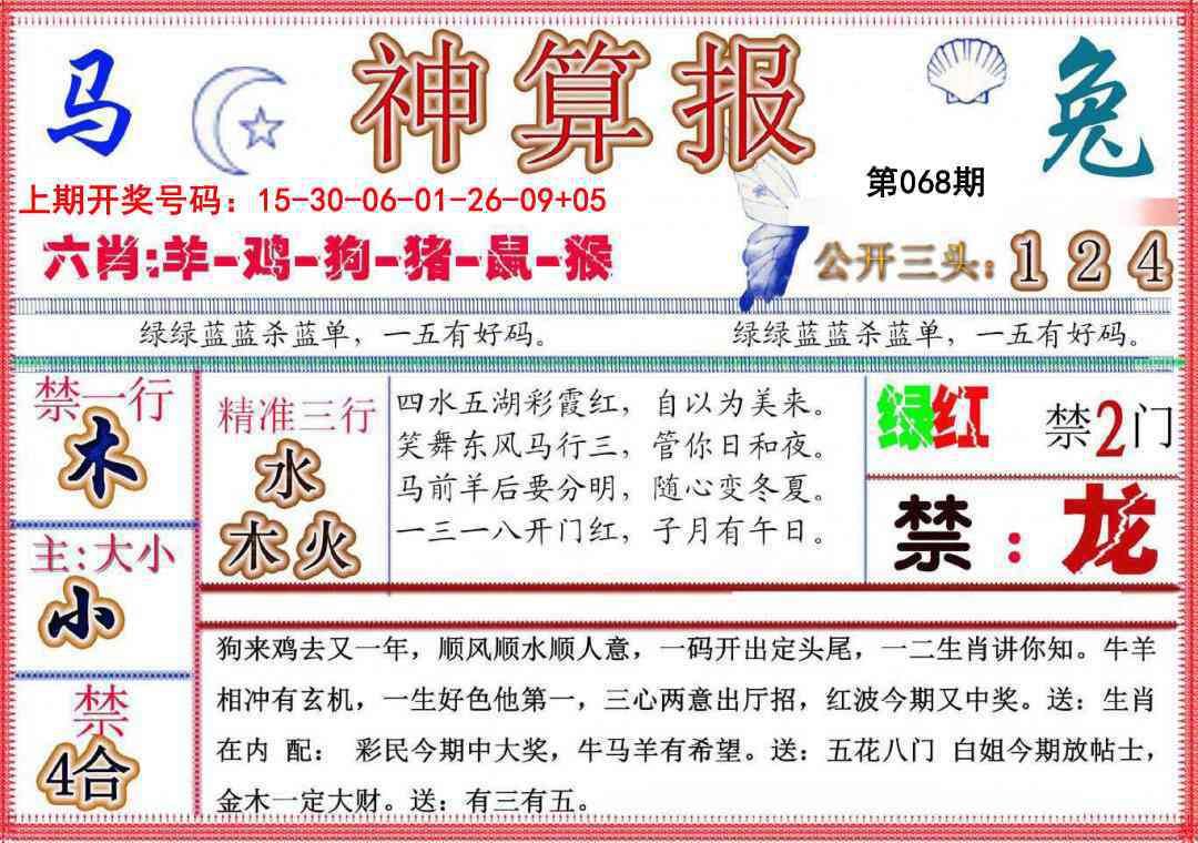 068期神算报(新版)[图]