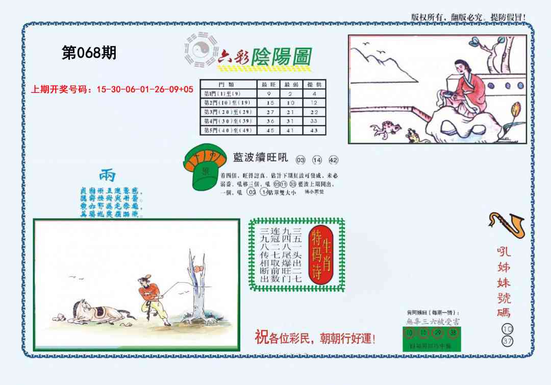 068期4-六合阴阳[图]