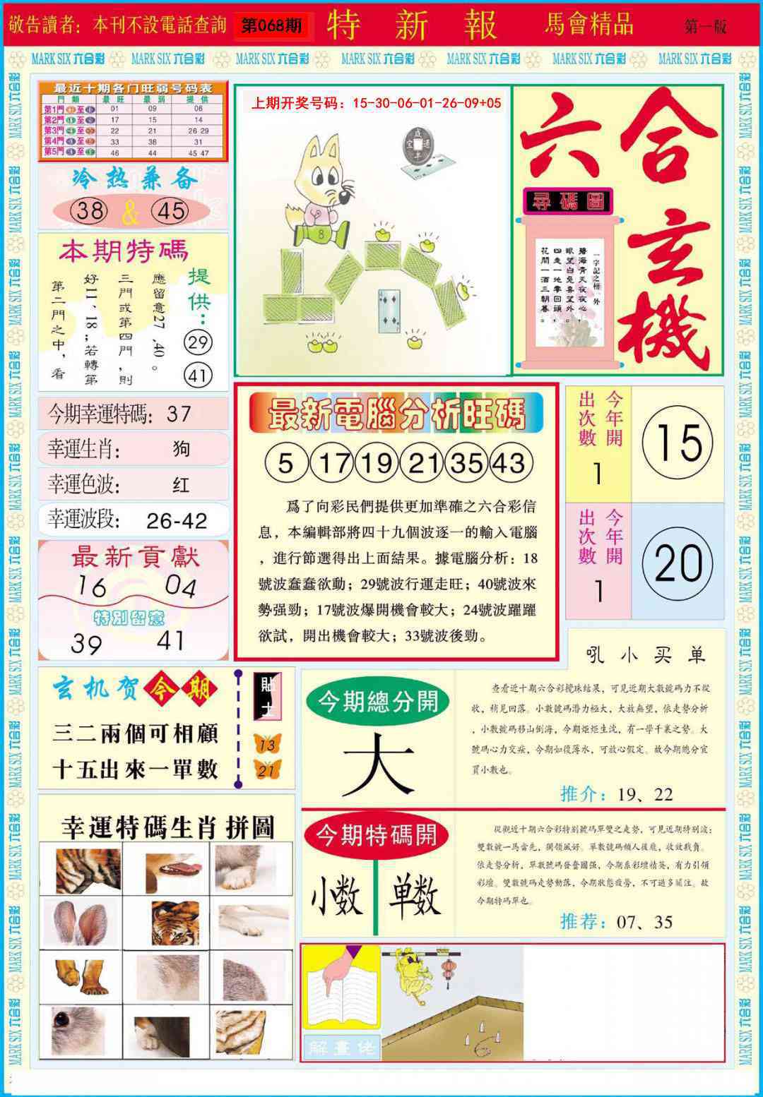 068期特新报A[图]