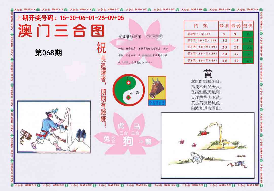 068期4-澳门三合[图]