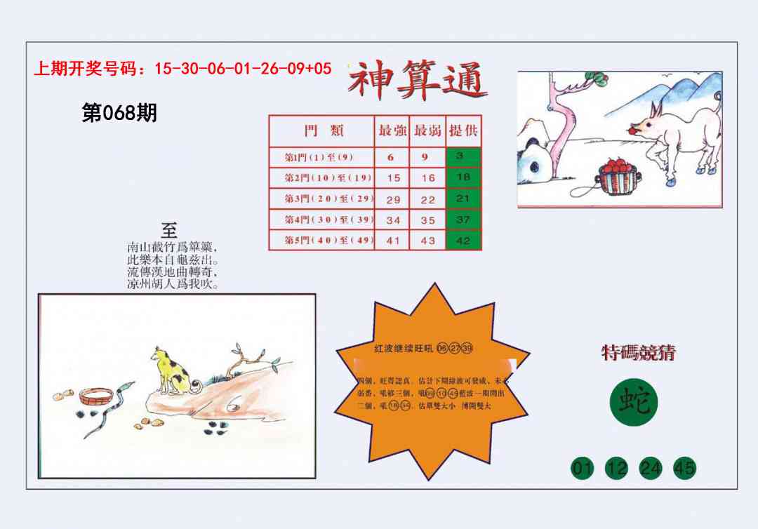 068期4-台湾神算[图]
