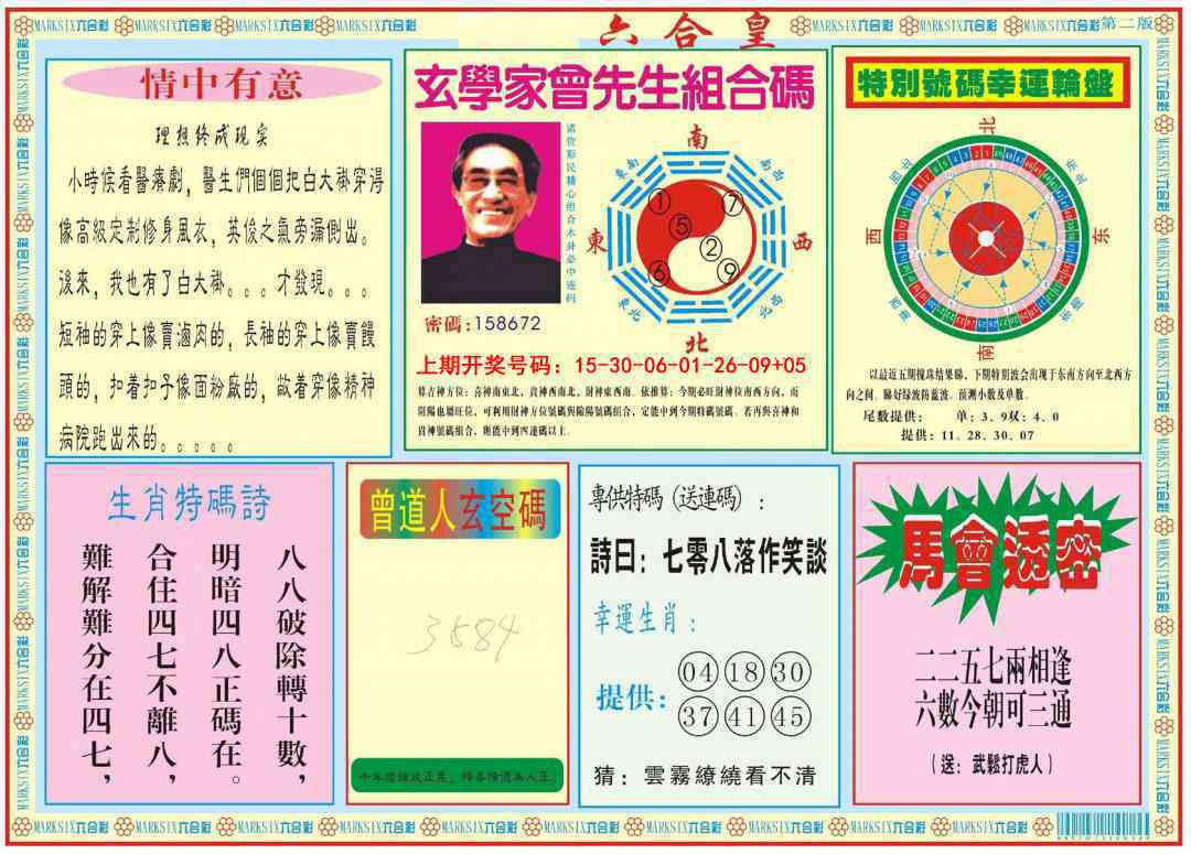 068期六合皇B[图]