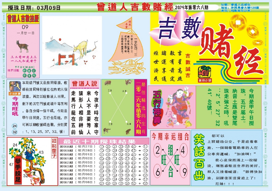 068期吉数赌经A[图]