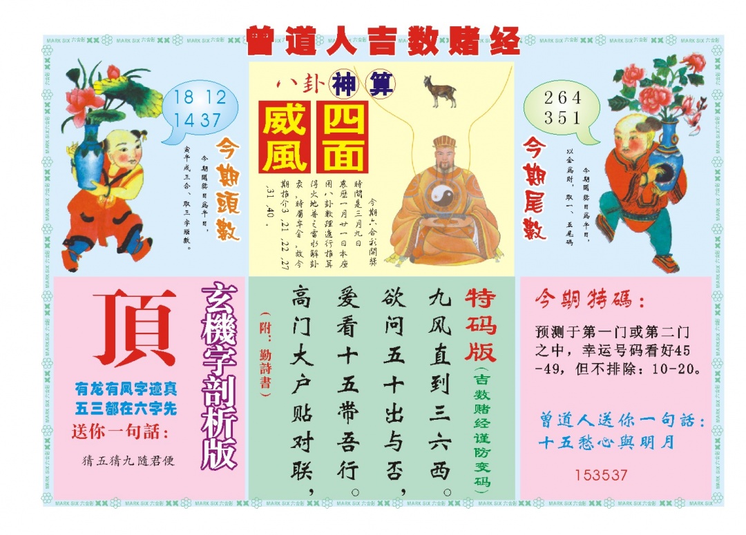 068期吉数赌经B[图]