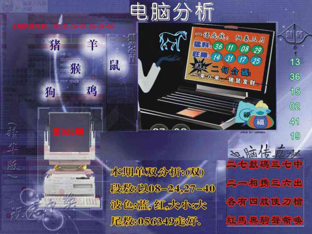 068期正版电脑分析贴士報[图]