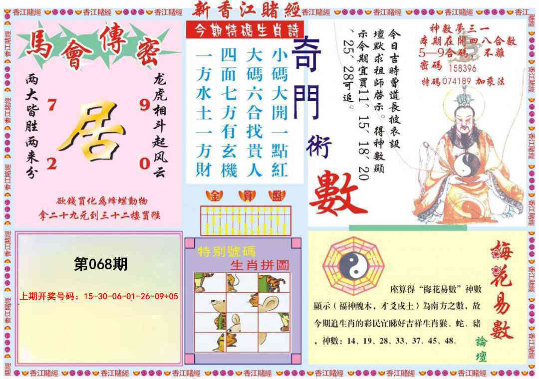 068期新香江赌经B[图]