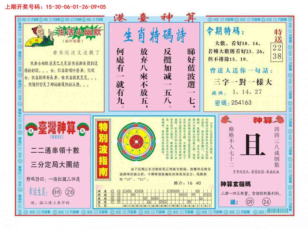 068期港台神算B[图]