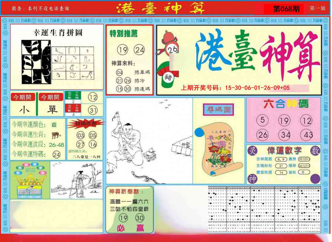 068期港台神算A[图]