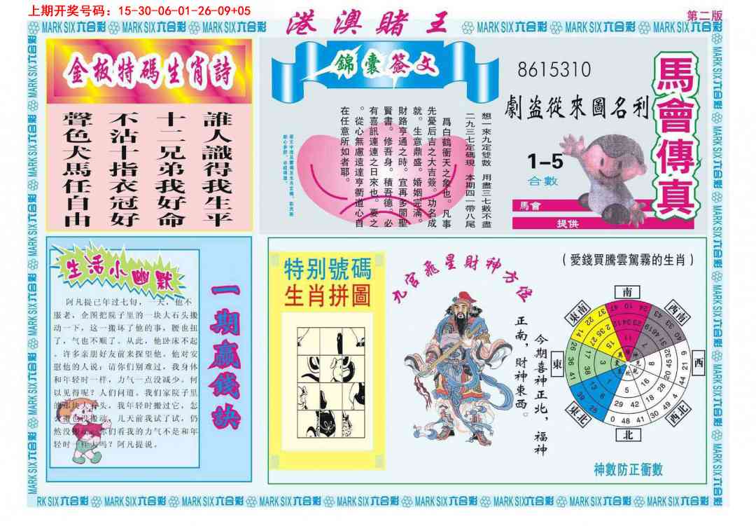 068期港澳赌王B[图]