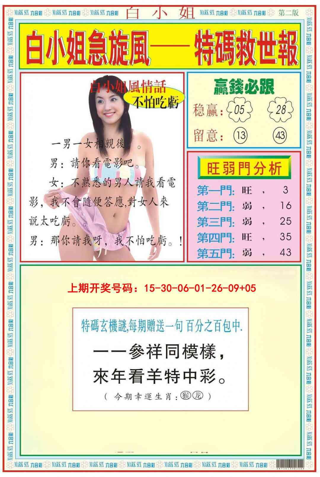 068期白小姐急旋风B[图]