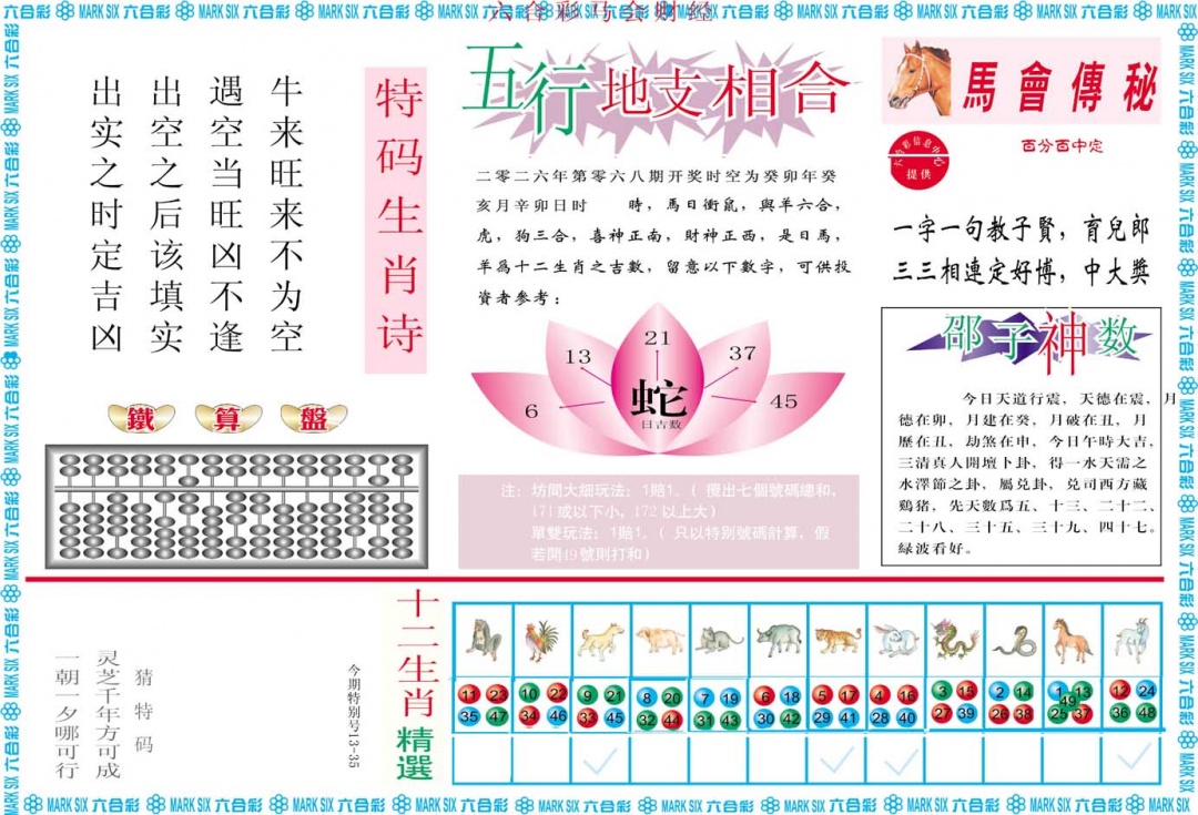 068期马会财经B[图]