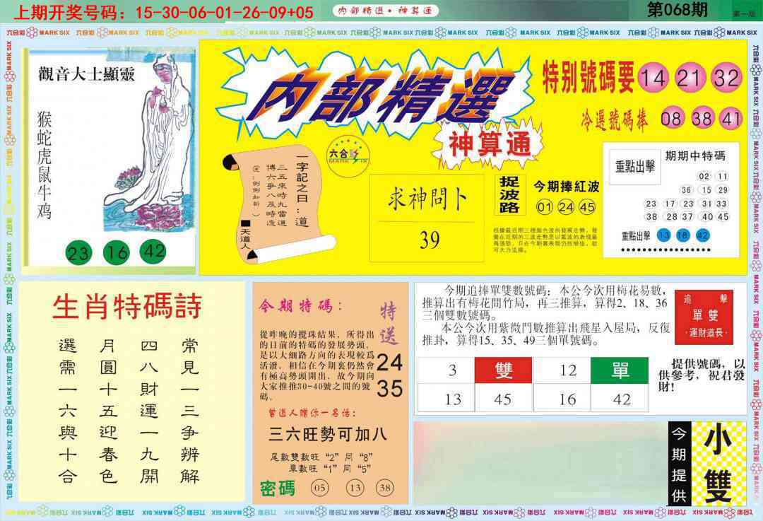 068期内部精选A[图]