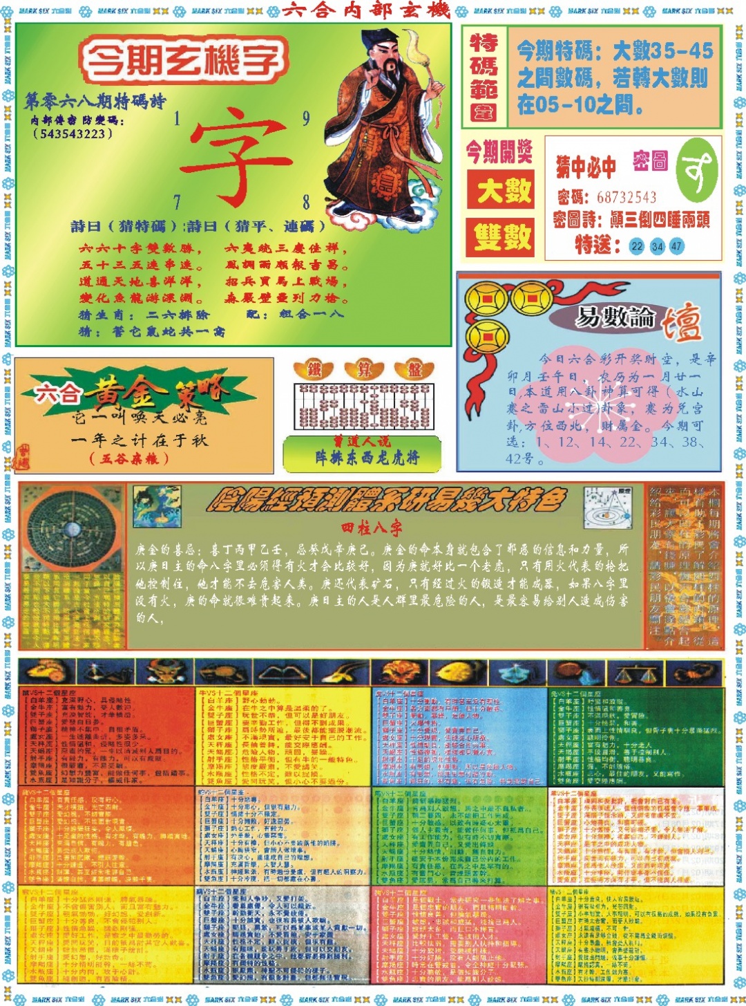 068期六合内部玄机B[图]