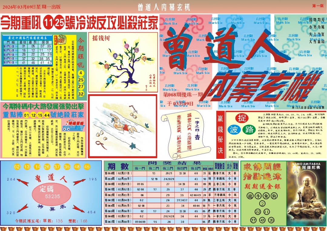 068期曾道人内幕A[图]