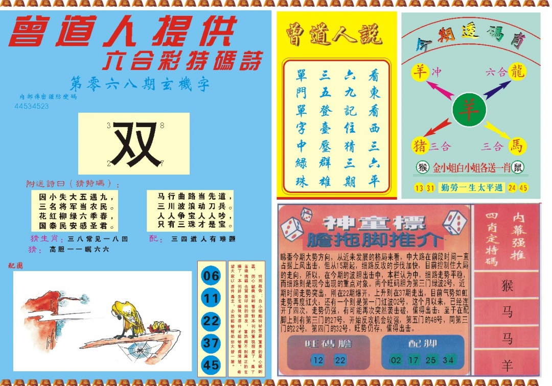 068期曾道人内幕B[图]