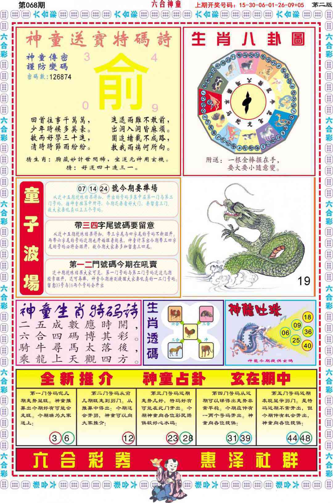 068期六合神童B[图]