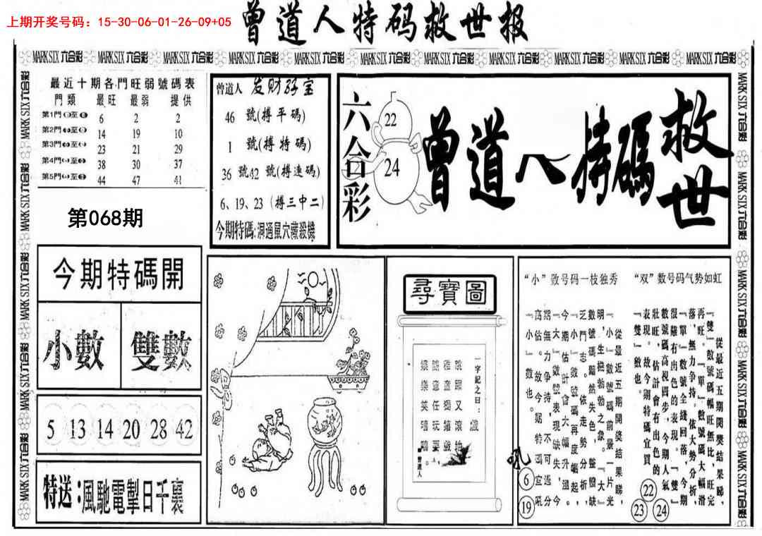 068期曾道人特码救世A[图]