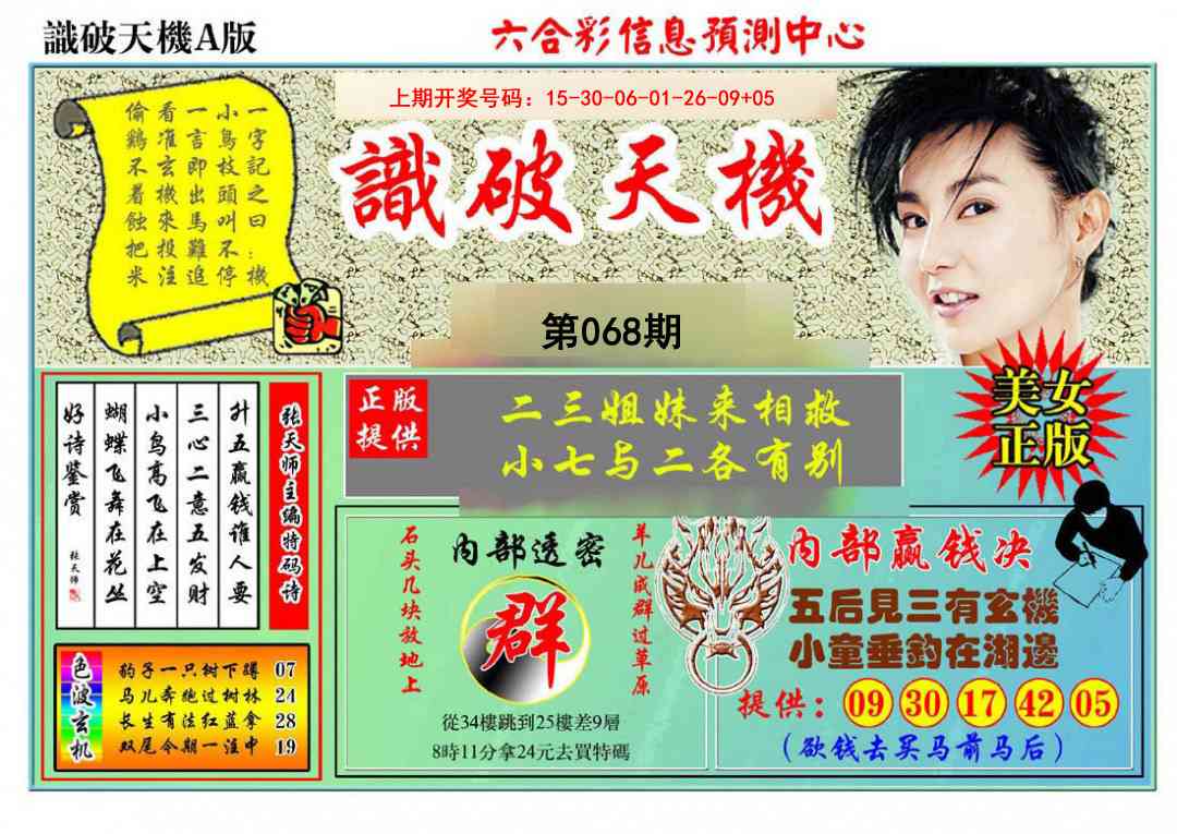 068期识破天机A版[图]