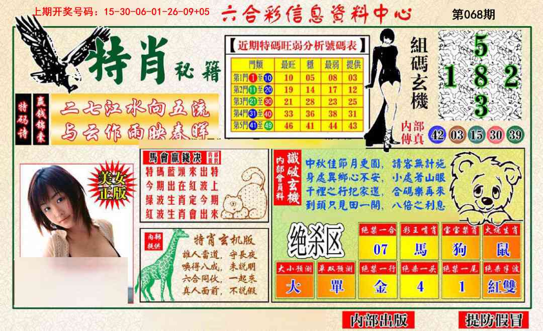 068期特肖秘籍[图]