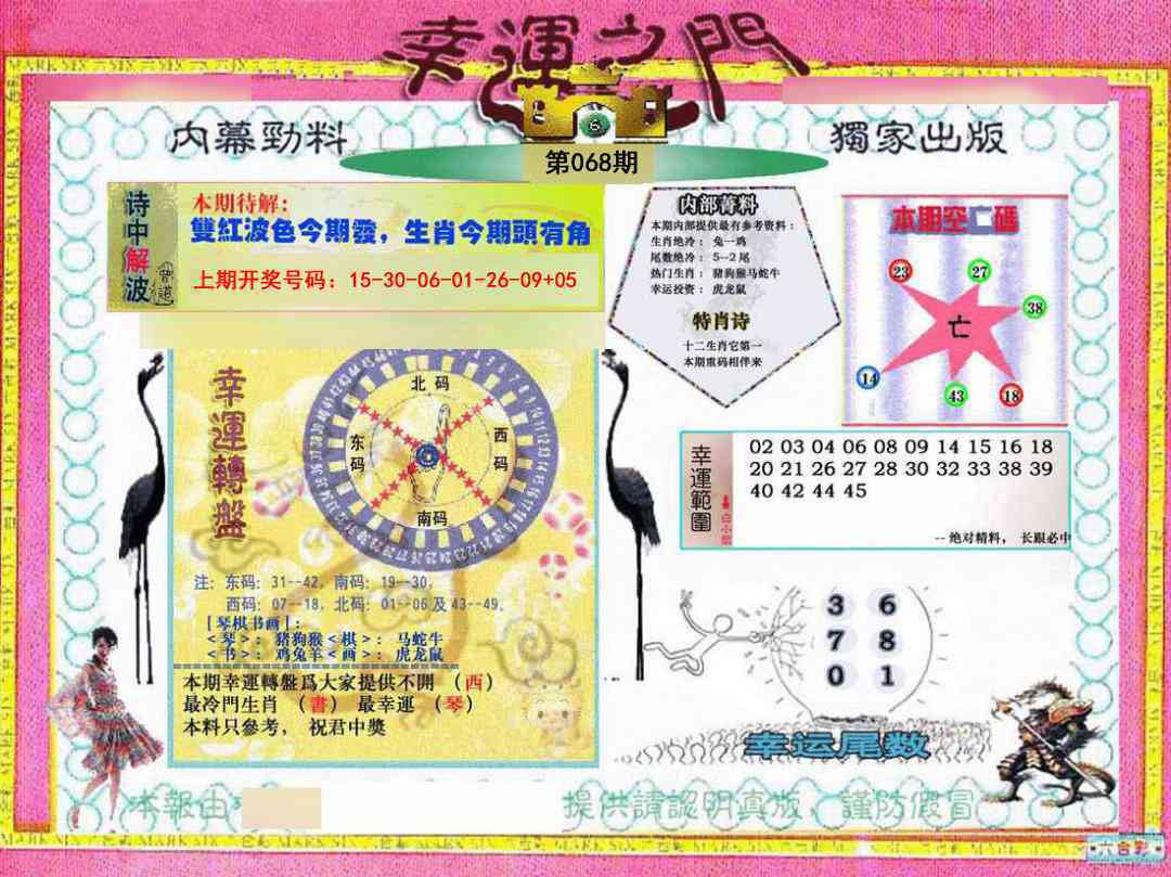 068期幸运之门[图]