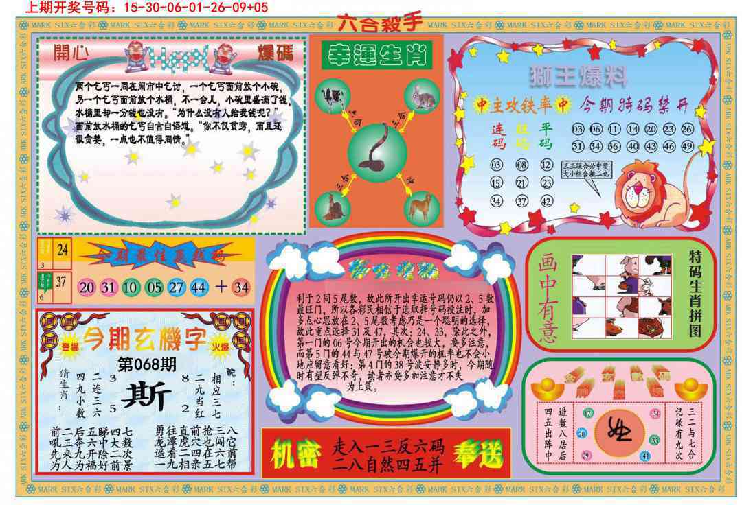 068期新六合杀手B[图]