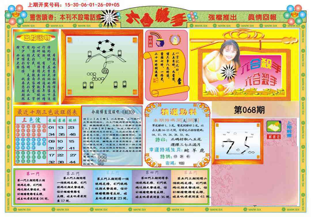 068期新六合杀手A[图]