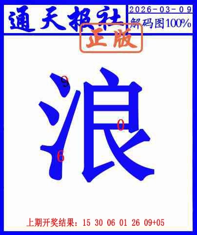 068期另解码图[图]