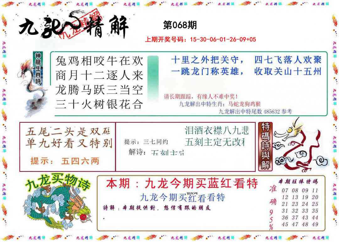 068期九龙精解[图]