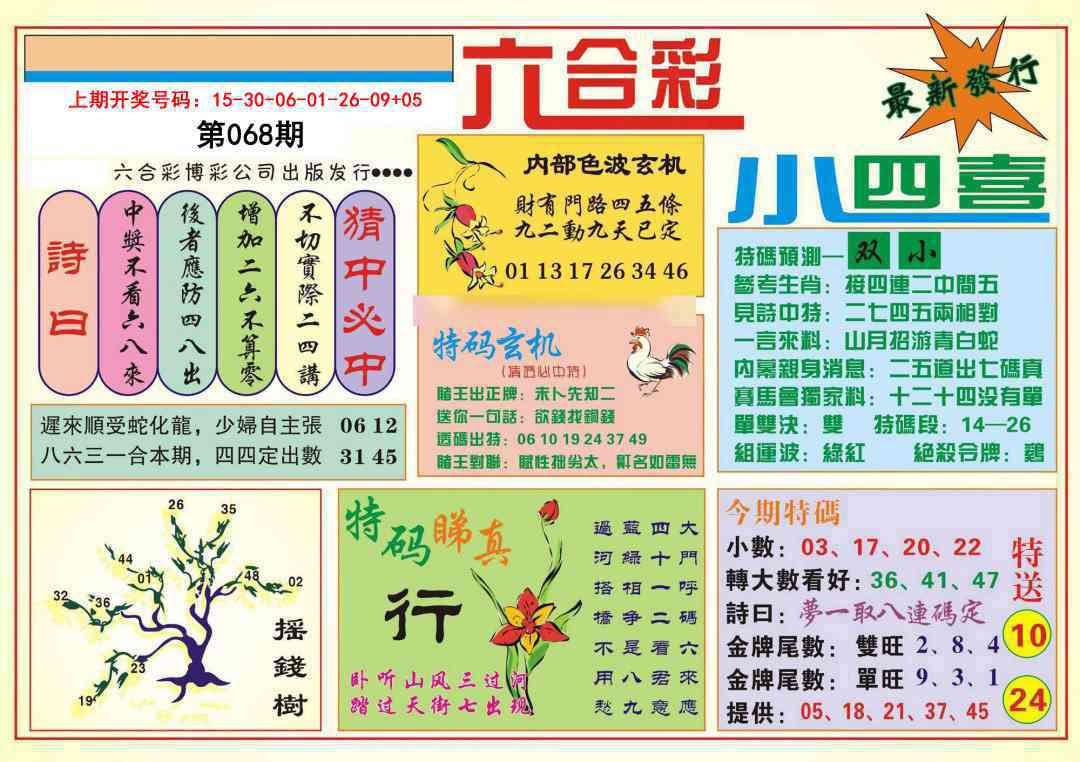 068期小四喜[图]