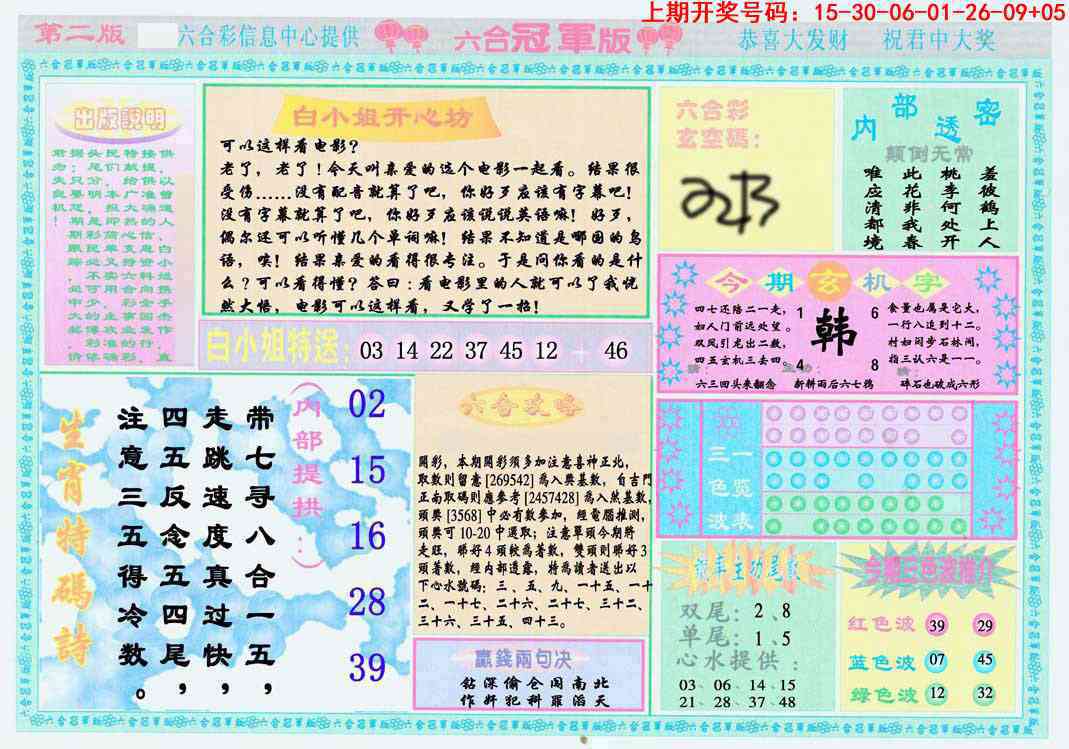 068期六合冠军版B[图]