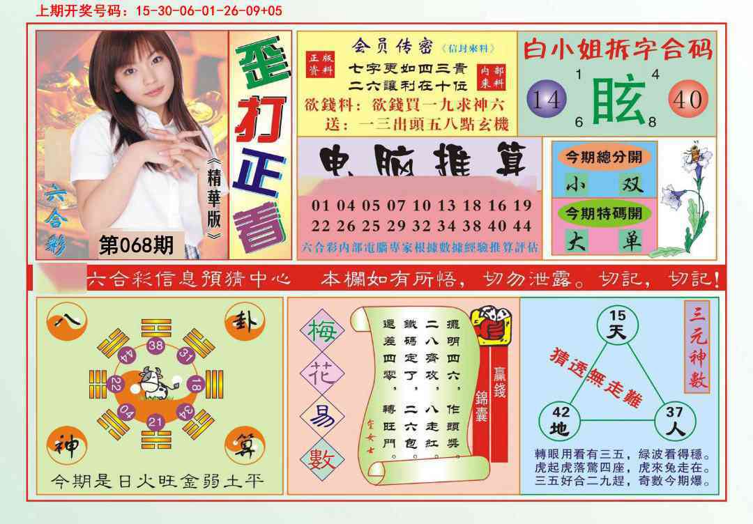 068期歪打正着[图]