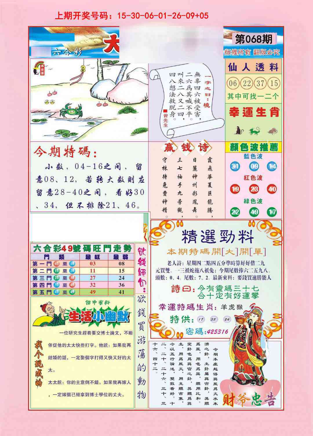 068期大富大贵[图]