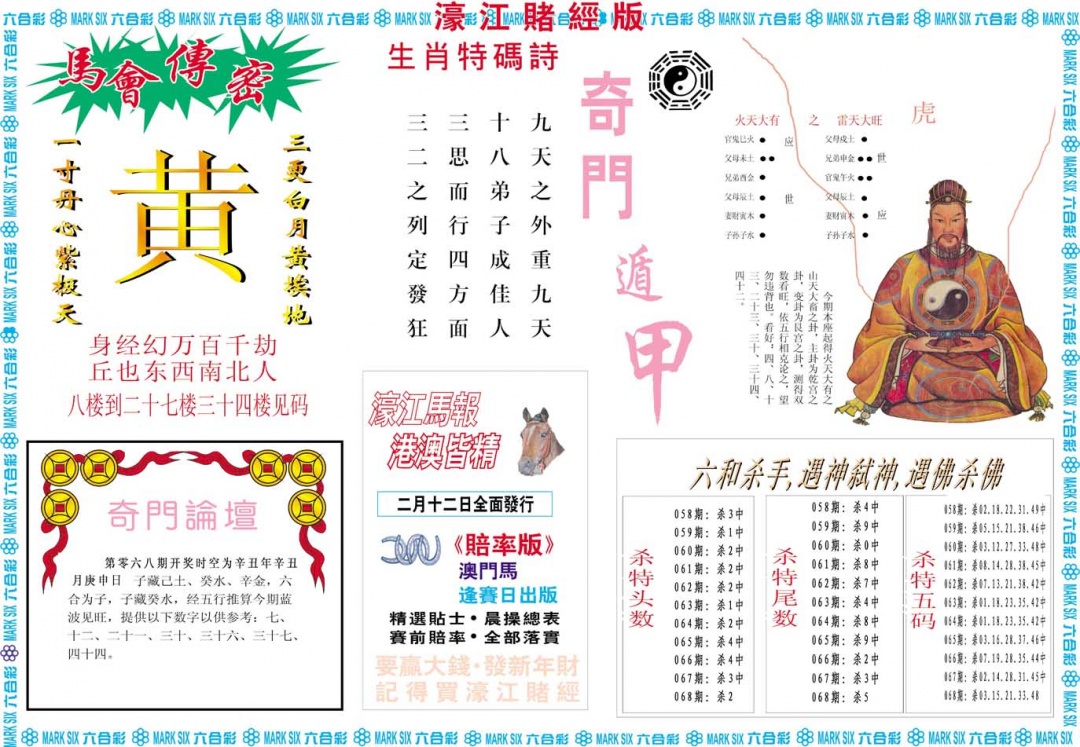 068期濠江赌经B[图]