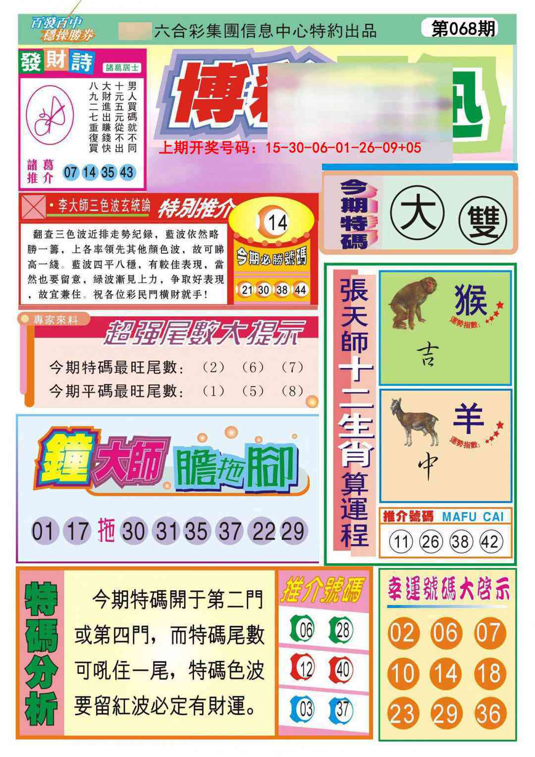 068期博彩快迅[图]