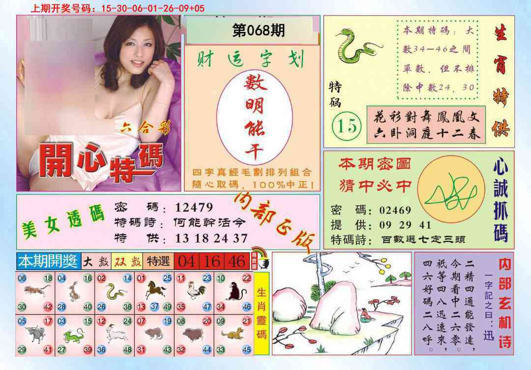 068期开心特码[图]