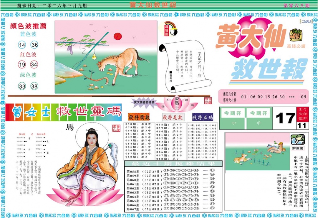 068期黄大仙救世A[图]