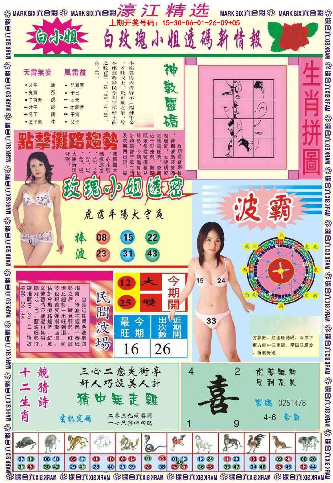 068期濠江精选B[图]