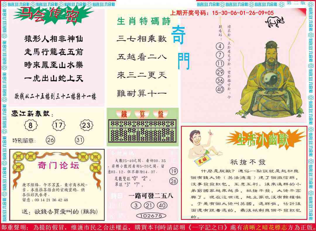 068期新濠江赌经B[图]