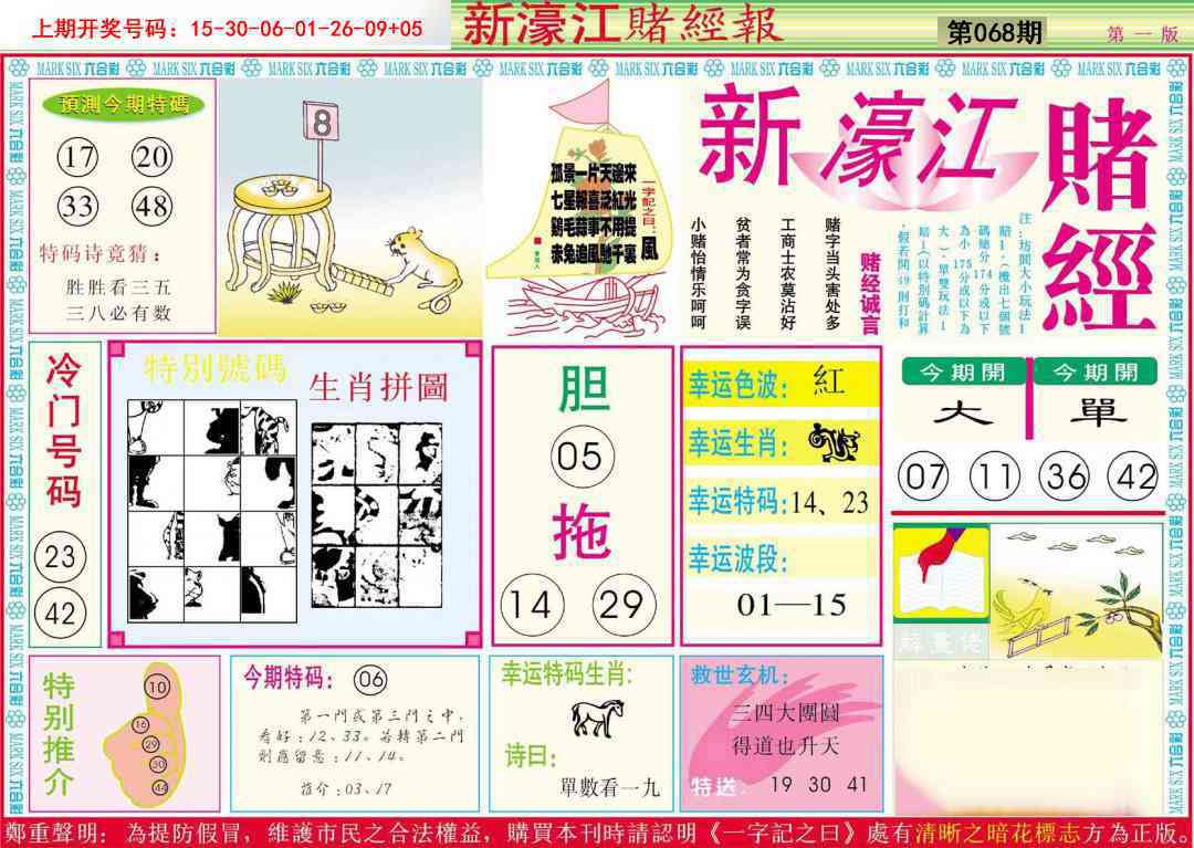 068期新濠江赌经A[图]