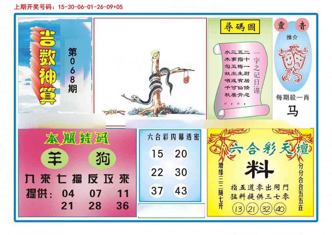 068期吉数神算[图]