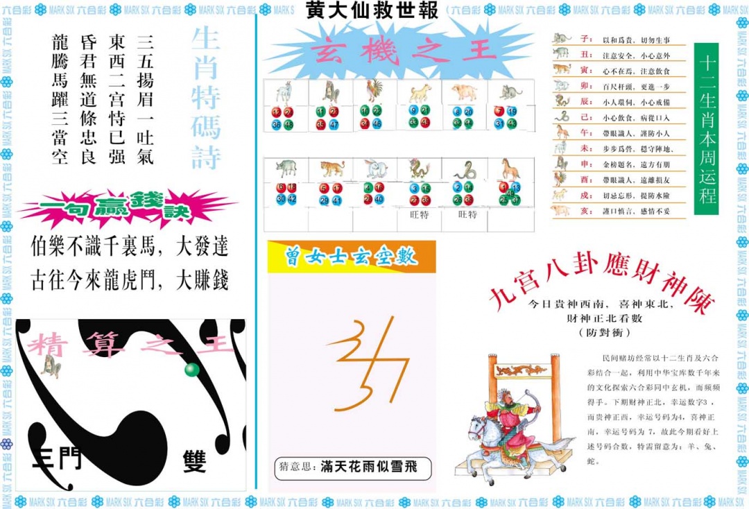 068期黄大仙救世B[图]