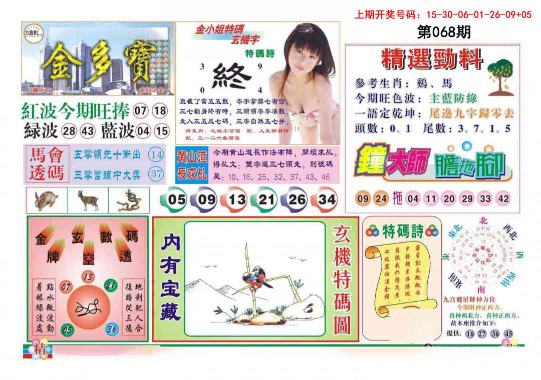 068期金多宝[图]
