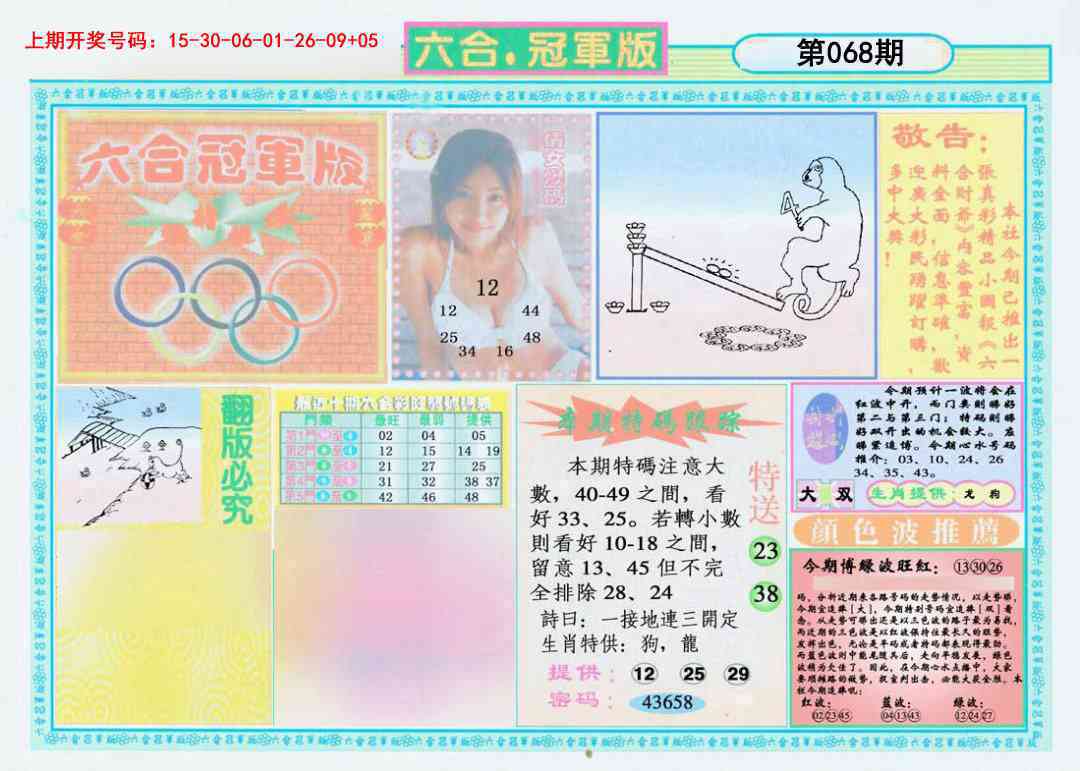 068期六合冠军版A[图]