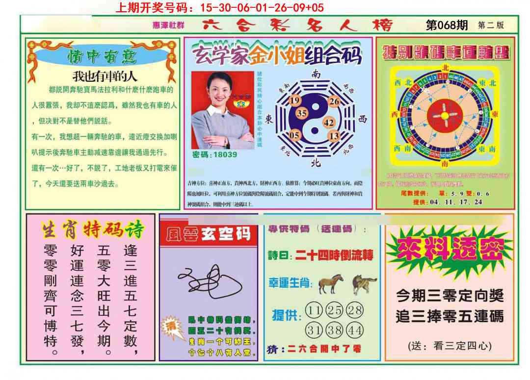 068期名人榜B[图]