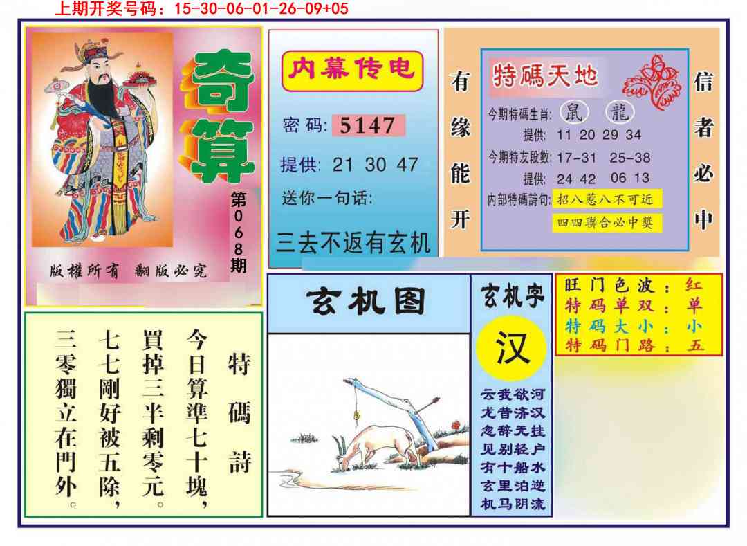 068期奇算[图]