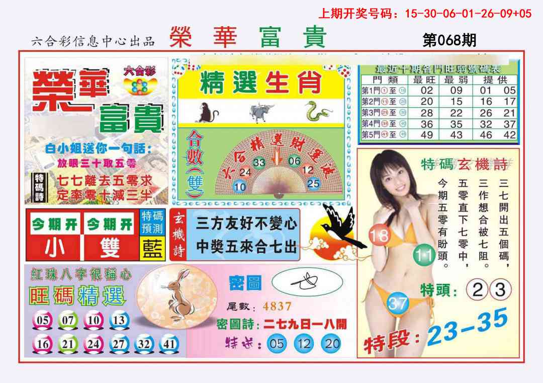 068期荣华富贵[图]