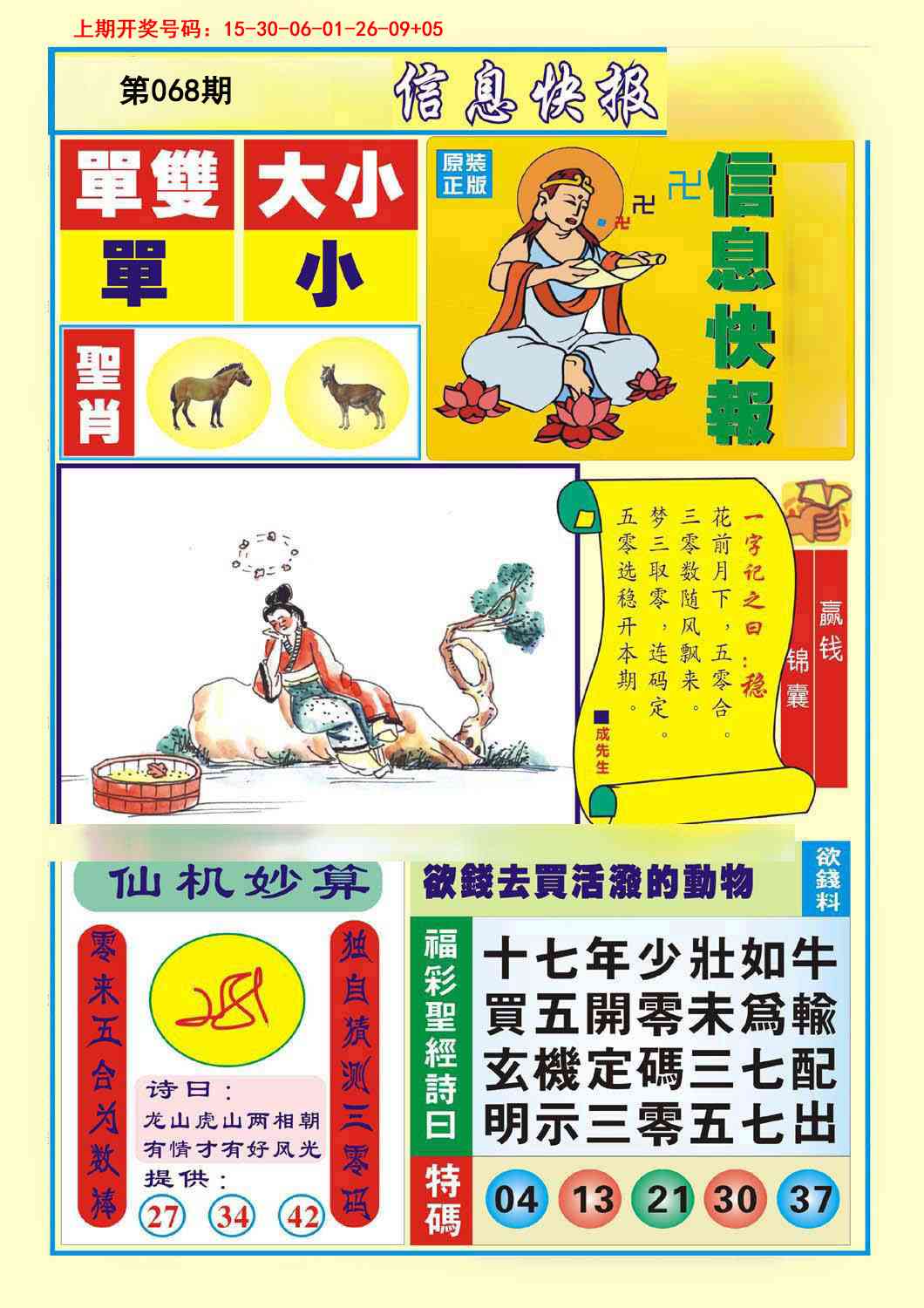 068期信息快报A[图]